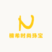 楠希时尚珠宝