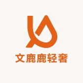 文鹿鹿轻奢一店