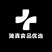 臻真食品优选