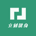 立刻健身