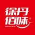 徐丹佰味食品店
