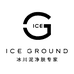 ICE GROUND护肤旗舰店