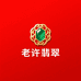 平洲老许翡翠严选大店