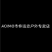 AOIMO市件运动户外专卖店