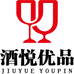 酒悦优品酒类专营店