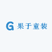果于潮童