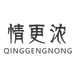 情更浓家居用品