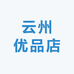 云州优品店