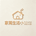 家简生活小铺馆
