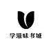 学滋味书城