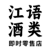 泸州红高粱总仓