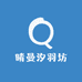 晴曼汐羽坊