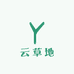 云草地中心