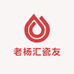 老杨汇瓷友
