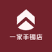 一家手镯店