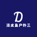 淡水鱼户外三