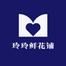 玲玲鲜花铺