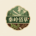 秦岭佰草滋补店