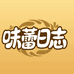 味蕾日志企业店