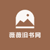 梦威旧书网