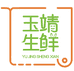 玉靖生鲜