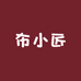 布小匠家纺优品