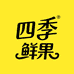 四季鲜果坊1