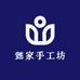 懿家手工坊