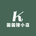 困困猪小店