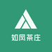 如凤茶庄
