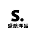 盛航洋品国际贸易