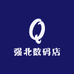 强北数码店