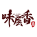 味层香旗舰店