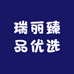 瑞丽臻品优选
