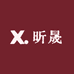 昕晟电子商贸