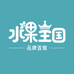 水果王国小时达