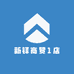 新铎商贸1店