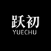跃初YUECHU