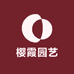 樱霞园艺