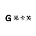 果卡芙