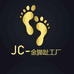 JC金脚趾工厂