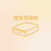 SIMOSI储物生活家居