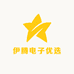 伊腾电子优选