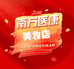 南方医康美妆店