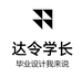 达令学长的小店