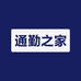 通勤之家服饰店
