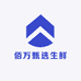 佰万甄选生鲜