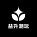 益升潮玩