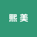 熙美时尚女装店
