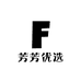 芳芳优选护肤店